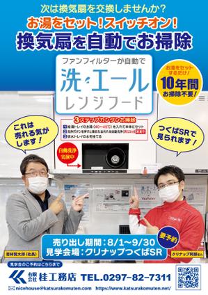 Zip (k_komaki)さんの換気扇交換の売り出し広告のデザインへの提案