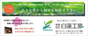 bsypaintさんの建設会社の広告,デザインへの提案