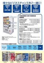 いこさんた (ikosantasan)さんの冷凍自販機「ど冷えもん」訴求チラシ　フライヤー　A４両面カラーへの提案