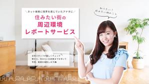design401 (design401)さんの女性向け物件探しサービスLPバナー（PC・スマホ2パターン）への提案