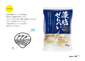 s-design (arawagusk)さんのこだわり米菓「藻塩せんべい」のリニューアルに伴うパッケージデザインへの提案