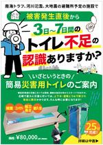 hanako (nishi1226)さんの災害用トイレハウス　『プラダントイレハウス』のリーフレット（表・裏）への提案