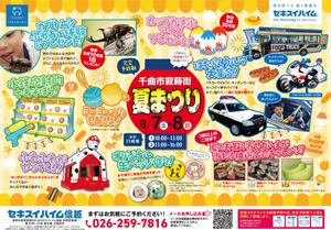 masa (endo2000)さんのハウジング 夏まつりイベント　B4チラシ 　表面のみで選定させていただきますへの提案