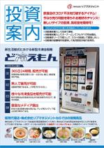 DecadeFactory (DecadeFactory)さんの冷凍自販機「ど冷えもん」訴求チラシ　フライヤー　A４両面カラーへの提案