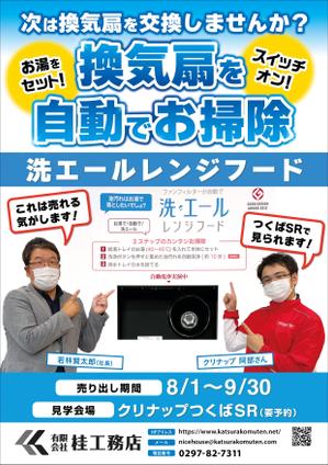 amagasa (amagasayd128)さんの換気扇交換の売り出し広告のデザインへの提案