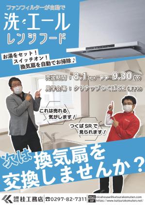 Nom Design (ikuko888)さんの換気扇交換の売り出し広告のデザインへの提案