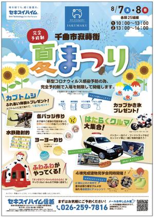 same911さんのハウジング 夏まつりイベント　B4チラシ 　表面のみで選定させていただきますへの提案