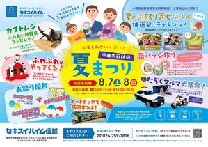 おかわり (gardenia23)さんのハウジング 夏まつりイベント　B4チラシ 　表面のみで選定させていただきますへの提案