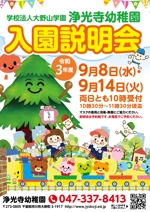 駿 (syuninu)さんの浄光寺幼稚園の令和４年度入園説明会のポスターデザインへの提案