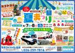 kuroco (kuroco)さんのハウジング 夏まつりイベント　B4チラシ 　表面のみで選定させていただきますへの提案