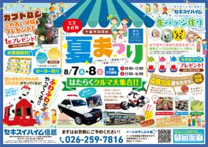 kuroco (kuroco)さんのハウジング 夏まつりイベント　B4チラシ 　表面のみで選定させていただきますへの提案