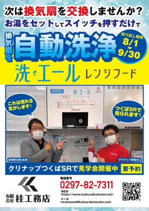 駿 (syuninu)さんの換気扇交換の売り出し広告のデザインへの提案
