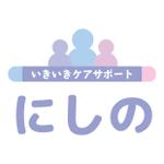 dosanko (dosanko)さんの「いきいきケアサポートにしの」のロゴ作成への提案
