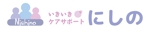 dosanko (dosanko)さんの「いきいきケアサポートにしの」のロゴ作成への提案