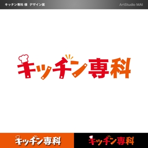ArtStudio MAI (minami-mi-natz)さんのキッチンカテゴリーブランドのロゴへの提案