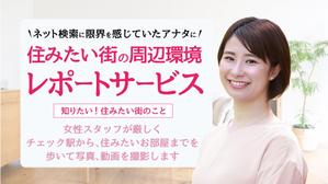 Yohei_kdesign (Yohei_kdesign)さんの女性向け物件探しサービスLPバナー（PC・スマホ2パターン）への提案