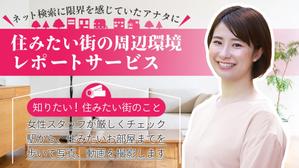 towate (towate)さんの女性向け物件探しサービスLPバナー（PC・スマホ2パターン）への提案