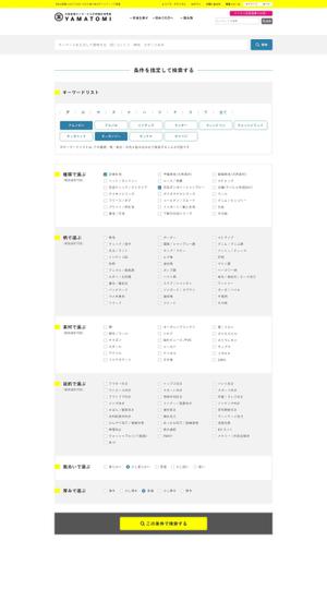 コマキノ (comakinodesign)さんの★ 生地販売ECサイト《条件を指定して検索ページ》のリニューアルへの提案