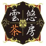 AtelierMarie-Rosaire (jsmpg_ej)さんの「雲悠茶房」のロゴ作成への提案