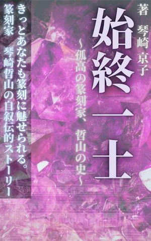 ぷうあーる (1pur-14)さんの電子書籍の表紙デザインをお願いしますへの提案