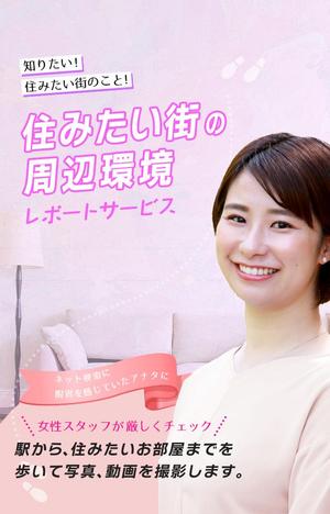Satoshi Suzuki (S_Suzuki)さんの女性向け物件探しサービスLPバナー（PC・スマホ2パターン）への提案