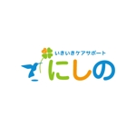 yoshi-office ()さんの「いきいきケアサポートにしの」のロゴ作成への提案
