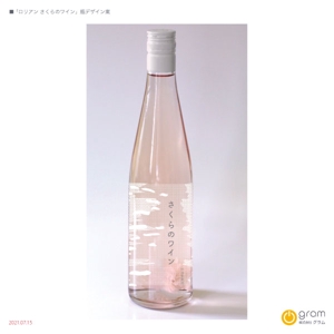 株式会社グラム (mizunomanari)さんの白百合醸造商品　「ロリアン　さくらのワイン」　の　瓶デザインへの提案