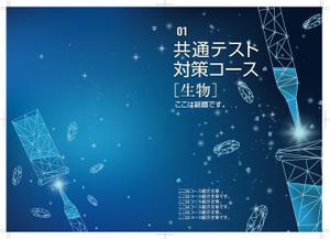 birz (birz)さんの教材の表紙デザインの仕事 (生物)への提案