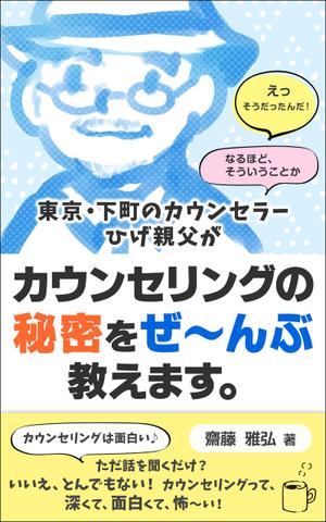 K-m ()さんの【表紙作成】アマゾンのkindleで発売する電子書籍（心理学）の、表紙の作成をお願いします。への提案