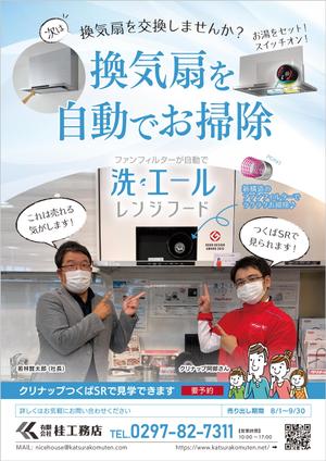 Chirara (chirara)さんの換気扇交換の売り出し広告のデザインへの提案