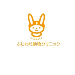 Hagemin (24tara)さんの動物病院「ふじわら動物クリニック」のロゴへの提案