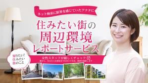 aine (aine)さんの女性向け物件探しサービスLPバナー（PC・スマホ2パターン）への提案