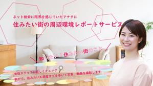 ikura (ikura_ikura)さんの女性向け物件探しサービスLPバナー（PC・スマホ2パターン）への提案