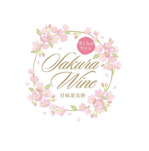 futaoA (futaoA)さんの白百合醸造商品　「ロリアン　さくらのワイン」　の　瓶デザインへの提案