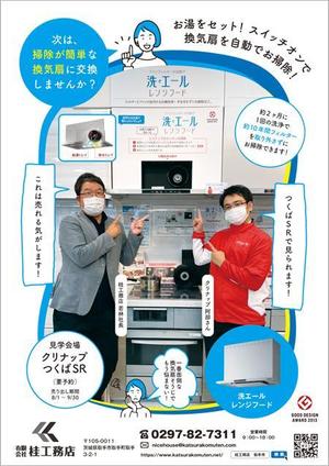 curry-man ()さんの換気扇交換の売り出し広告のデザインへの提案