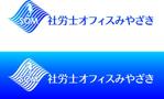 さんの社会保険労務士事務所のロゴ作成への提案