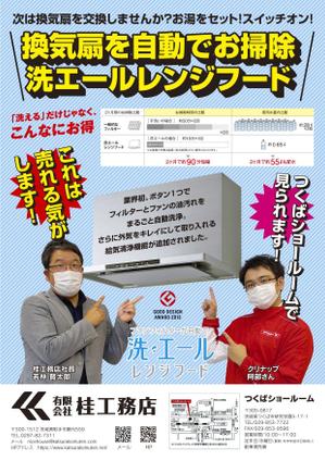 designer_aya (designer_aya)さんの換気扇交換の売り出し広告のデザインへの提案
