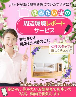 TOP55 (TOP55)さんの女性向け物件探しサービスLPバナー（PC・スマホ2パターン）への提案