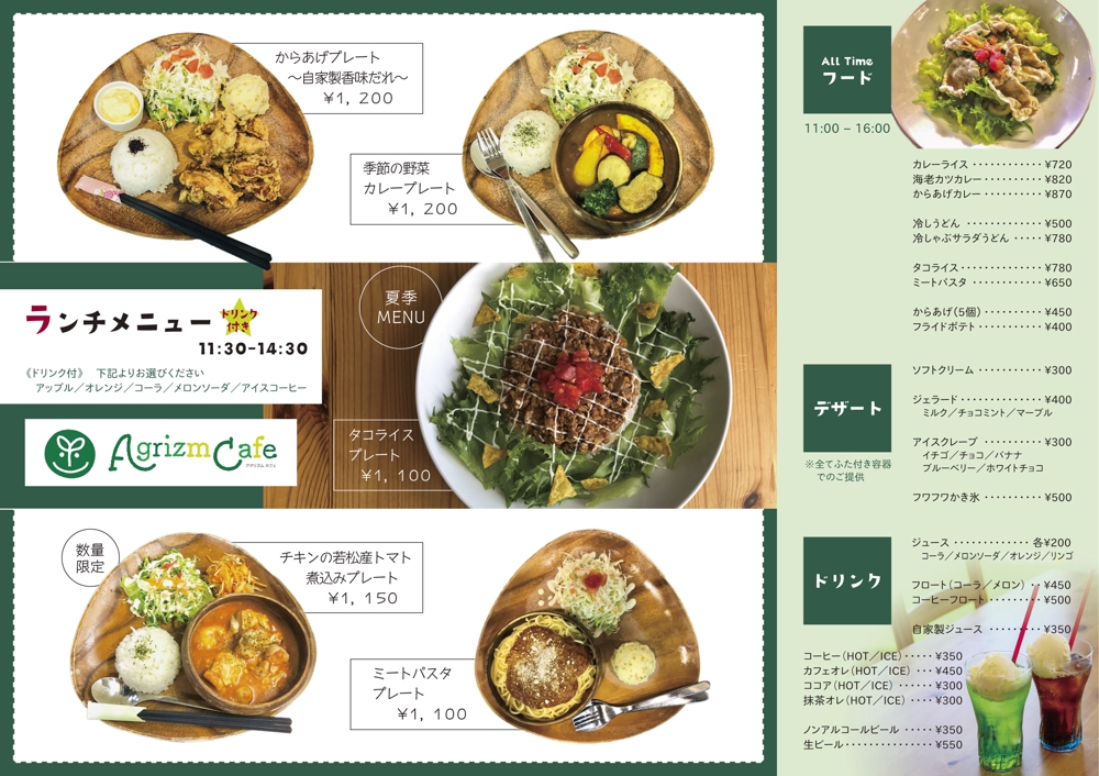 北九州市若松区のグリーンパーク内「アグリズムカフェ」のメニュー表デザイン