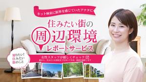 aine (aine)さんの女性向け物件探しサービスLPバナー（PC・スマホ2パターン）への提案