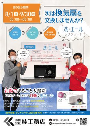 株式会社 メディアハウス (media_house)さんの換気扇交換の売り出し広告のデザインへの提案