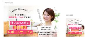 Aramachi (Yokote_251)さんの女性向け物件探しサービスLPバナー（PC・スマホ2パターン）への提案