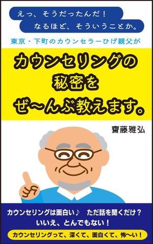 パープルフラワー (weirdyuri)さんの【表紙作成】アマゾンのkindleで発売する電子書籍（心理学）の、表紙の作成をお願いします。への提案