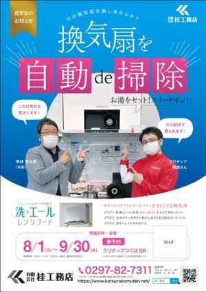 nkj (nkjhrs)さんの換気扇交換の売り出し広告のデザインへの提案