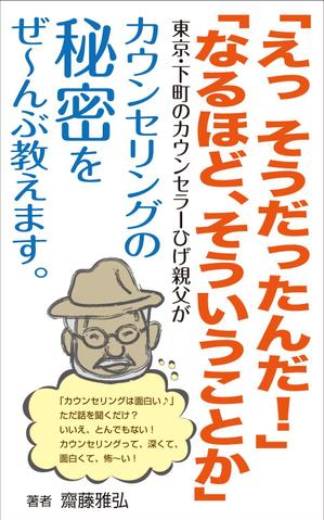 yamaad (yamaguchi_ad)さんの【表紙作成】アマゾンのkindleで発売する電子書籍（心理学）の、表紙の作成をお願いします。への提案