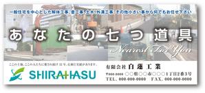 INAMURA.DP (d_namu)さんの建設会社の広告,デザインへの提案