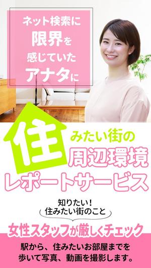 こげぱんデザイン事務所 (kogepandesign)さんの女性向け物件探しサービスLPバナー（PC・スマホ2パターン）への提案
