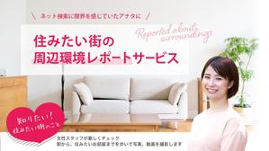 ひろせ (hirose_romi)さんの女性向け物件探しサービスLPバナー（PC・スマホ2パターン）への提案