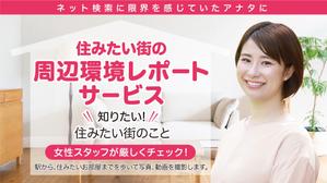 magic kiwi (magic_kiwi)さんの女性向け物件探しサービスLPバナー（PC・スマホ2パターン）への提案