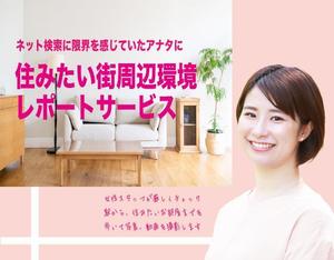 ずっきー (raguna69)さんの女性向け物件探しサービスLPバナー（PC・スマホ2パターン）への提案
